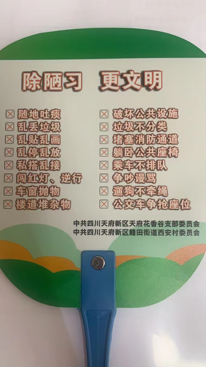 幸福成都 美在文(wén)明 天府花(huā)香谷党支部开展主题党日活动 幸福成都 美在文(wén)明 天府花(huā)香谷党支部开展主题党日活动