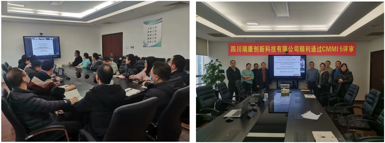 喜报 | 四川瑞康创新(xīn)科(kē)技有(yǒu)限公司顺利通过CMMI5 V2.0评估认证 喜报 | 四川瑞康创新(xīn)科(kē)技有(yǒu)限公司顺利通过CMMI5 V2.0评估认证