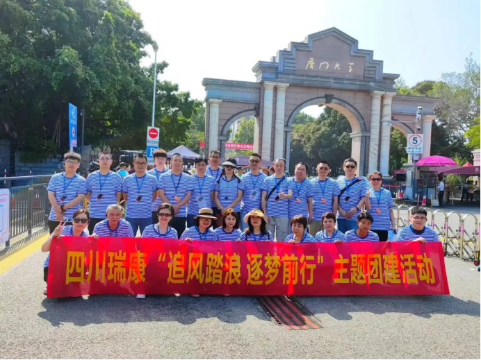 四川瑞康团建活动侧记 四川瑞康团建活动侧记