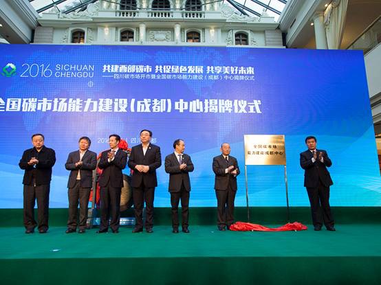 四川碳交易市场开市活动圆满举行 四川碳交易市场开市活动圆满举行
