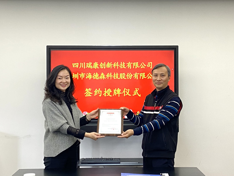 四川瑞康创新(xīn)科(kē)技有(yǒu)限公司 与深圳市海德森科(kē)技股份有(yǒu)限公司 签署战略合作协议 四川瑞康创新(xīn)科(kē)技有(yǒu)限公司 与深圳市海德森科(kē)技股份有(yǒu)限公司 签署战略合作协议